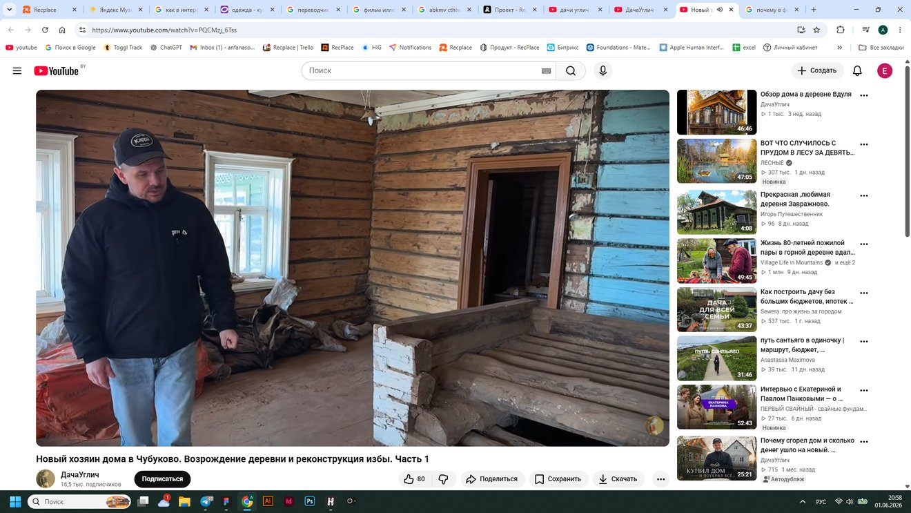 Реконструкция избы в Чубуково — видеообзор